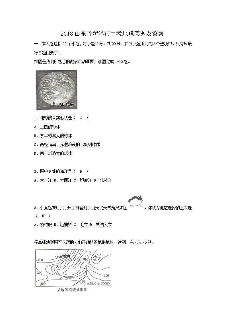 2018山东省菏泽市中考地理真题及答案11页第1页