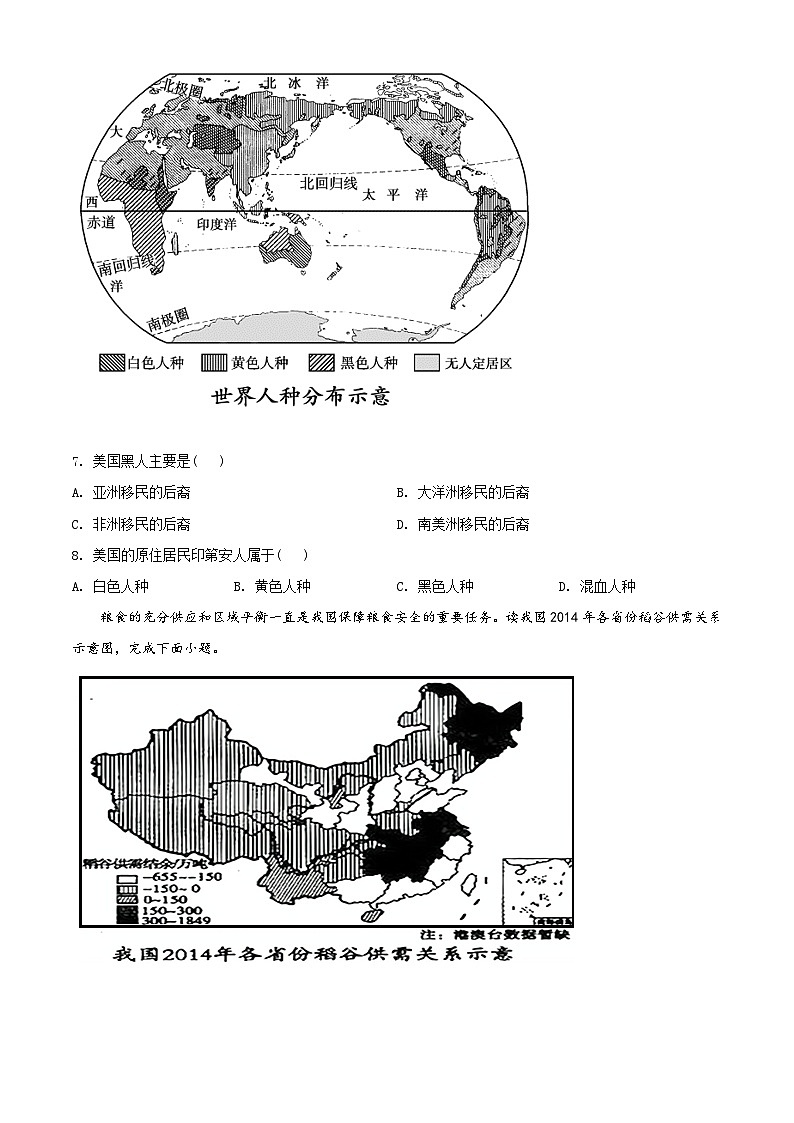 2020年山东省菏泽市中考地理试题（原卷版）第3页