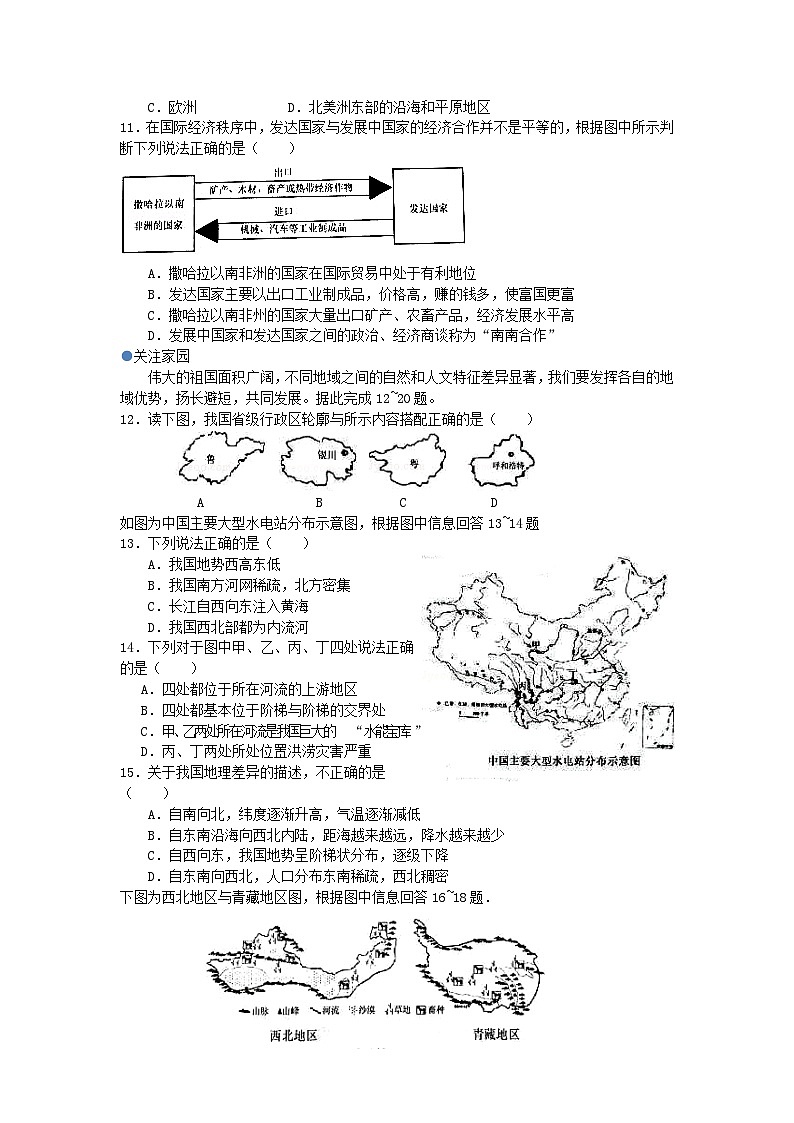 2016山东省济南市中考地理真题及答案8页第2页