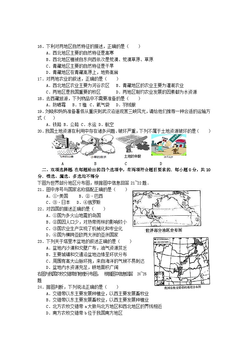 2016山东省济南市中考地理真题及答案8页第3页