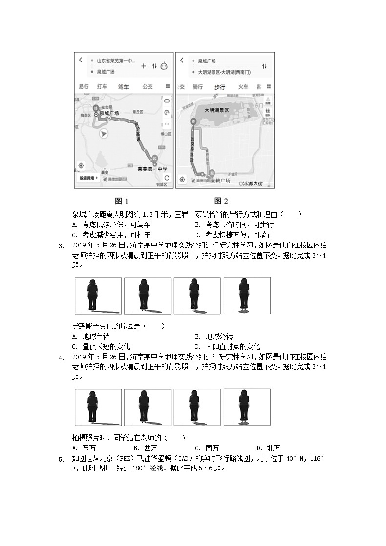 2019山东省济南市中考地理真题及答案22页第2页