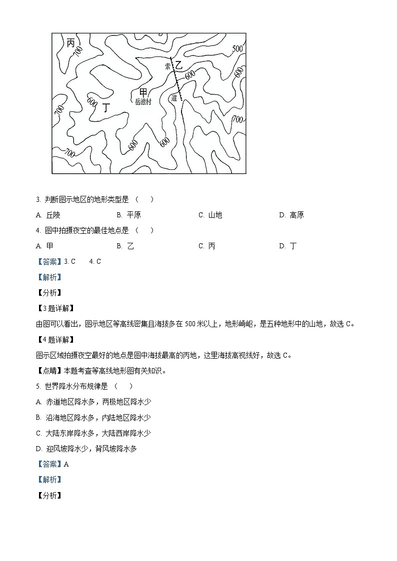 2020年山东省济南市中考地理试题（解析版）02