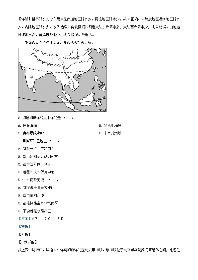2020年山东省济南市中考地理试题（解析版）03
