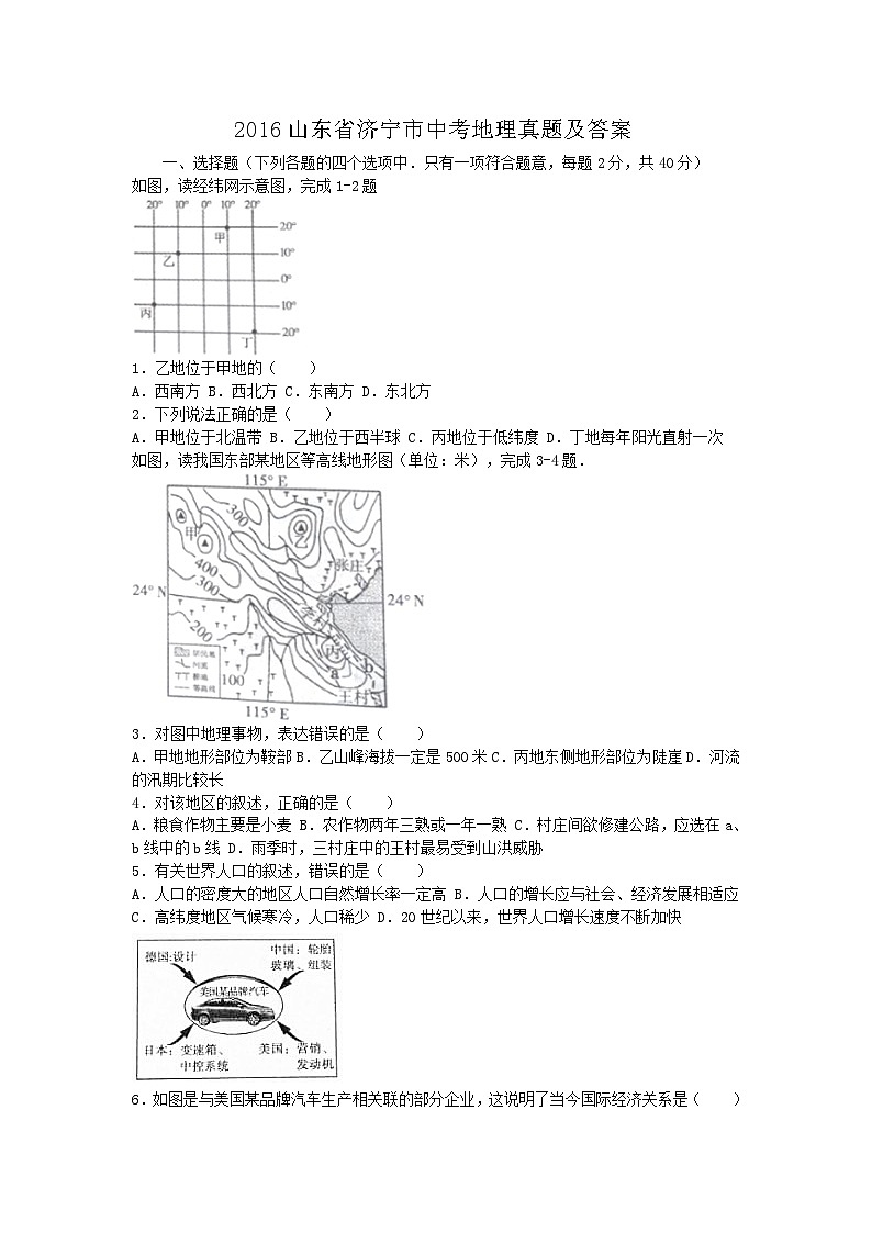 2016山东省济宁市中考地理真题及答案第1页