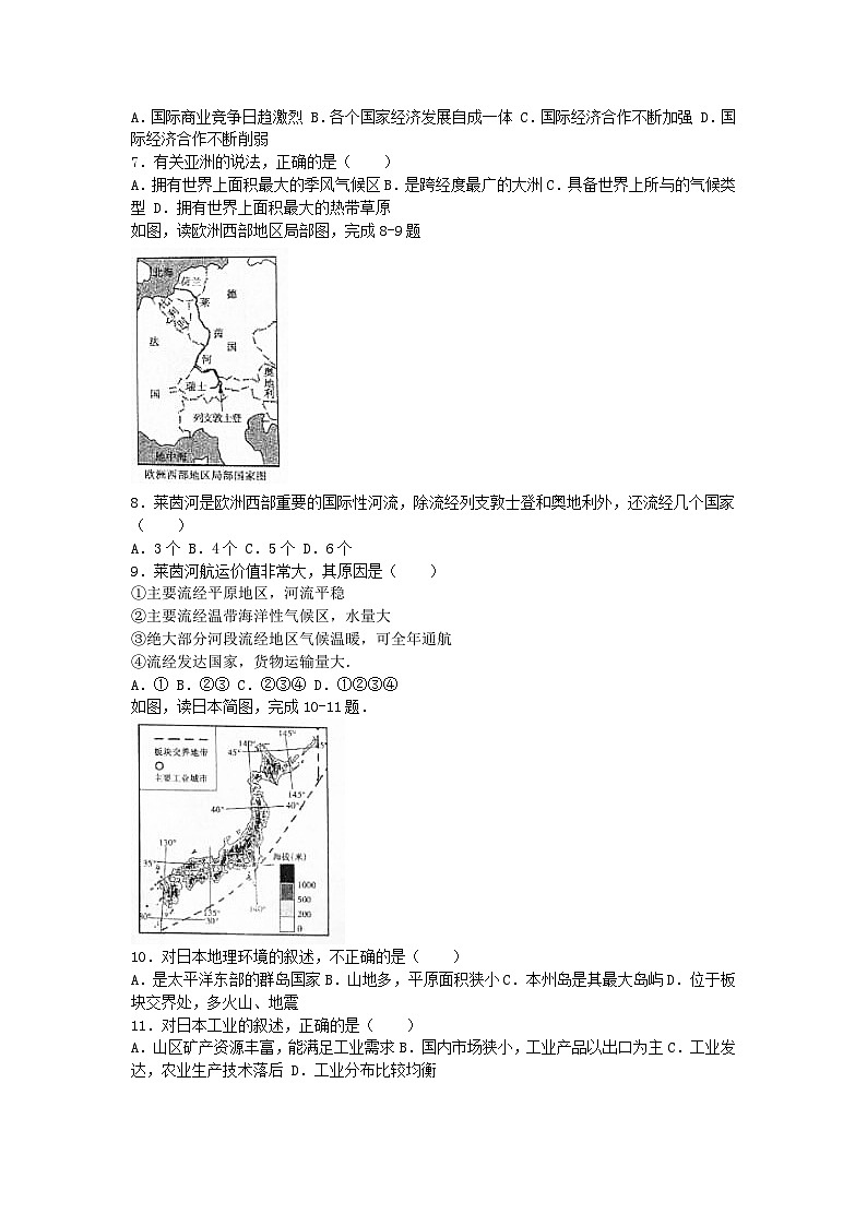 2016山东省济宁市中考地理真题及答案第2页