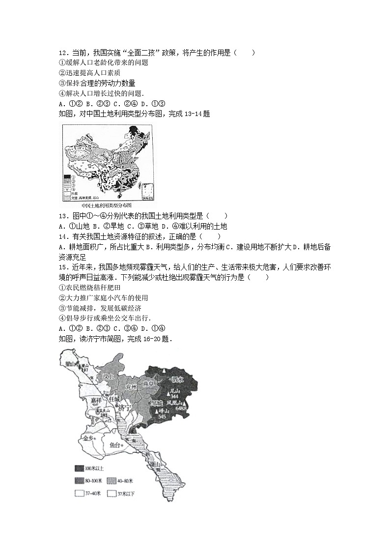 2016山东省济宁市中考地理真题及答案第3页