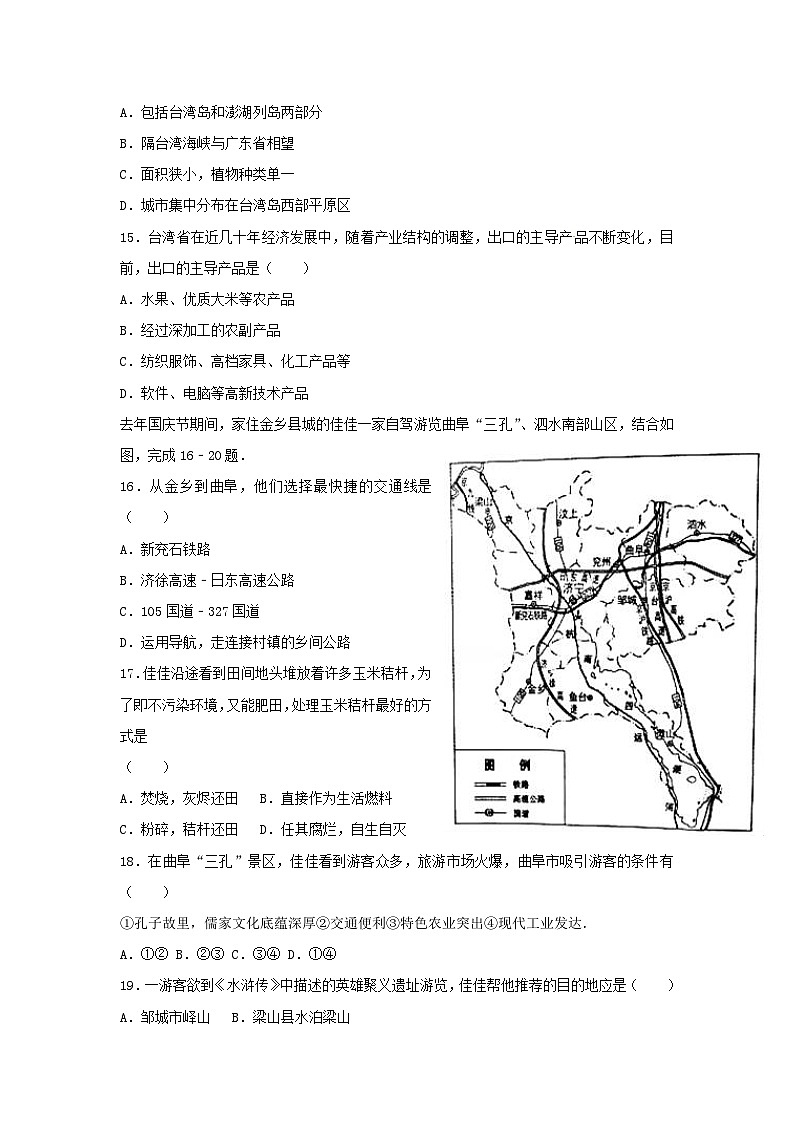 2017山东省济宁市中考地理真题03