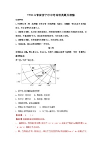 2018山东省济宁市中考地理真题及答案