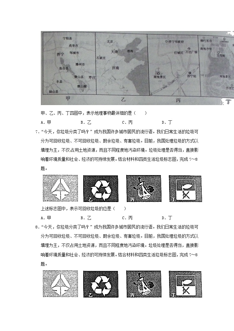 2020山东省济宁市中考地理真题及答案03
