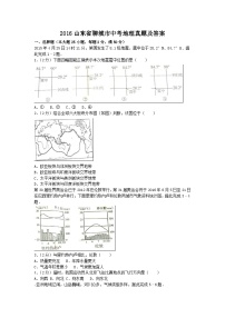 2016山东省聊城市中考地理真题及答案