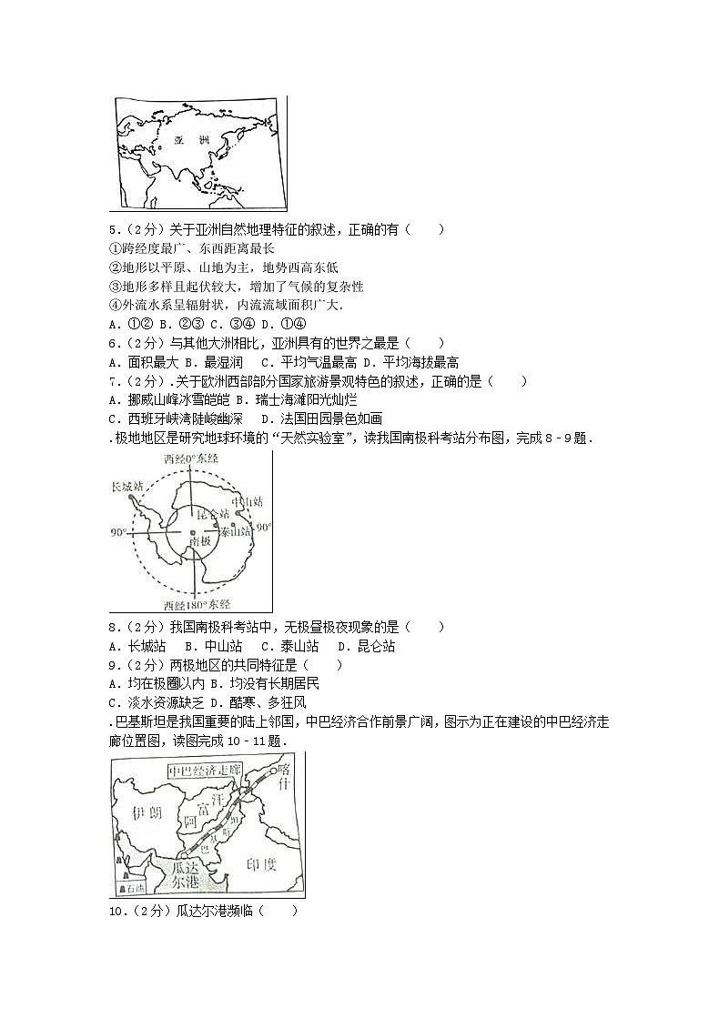2016山东省聊城市中考地理真题及答案第2页