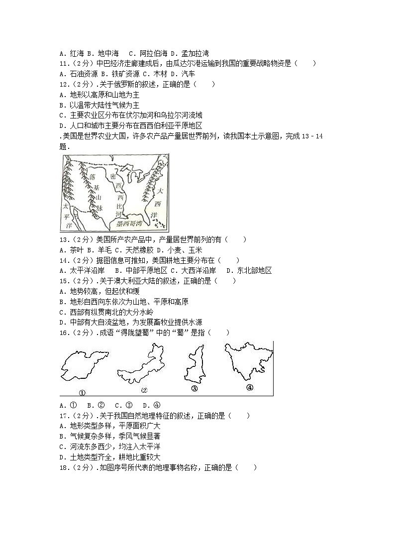 2016山东省聊城市中考地理真题及答案第3页