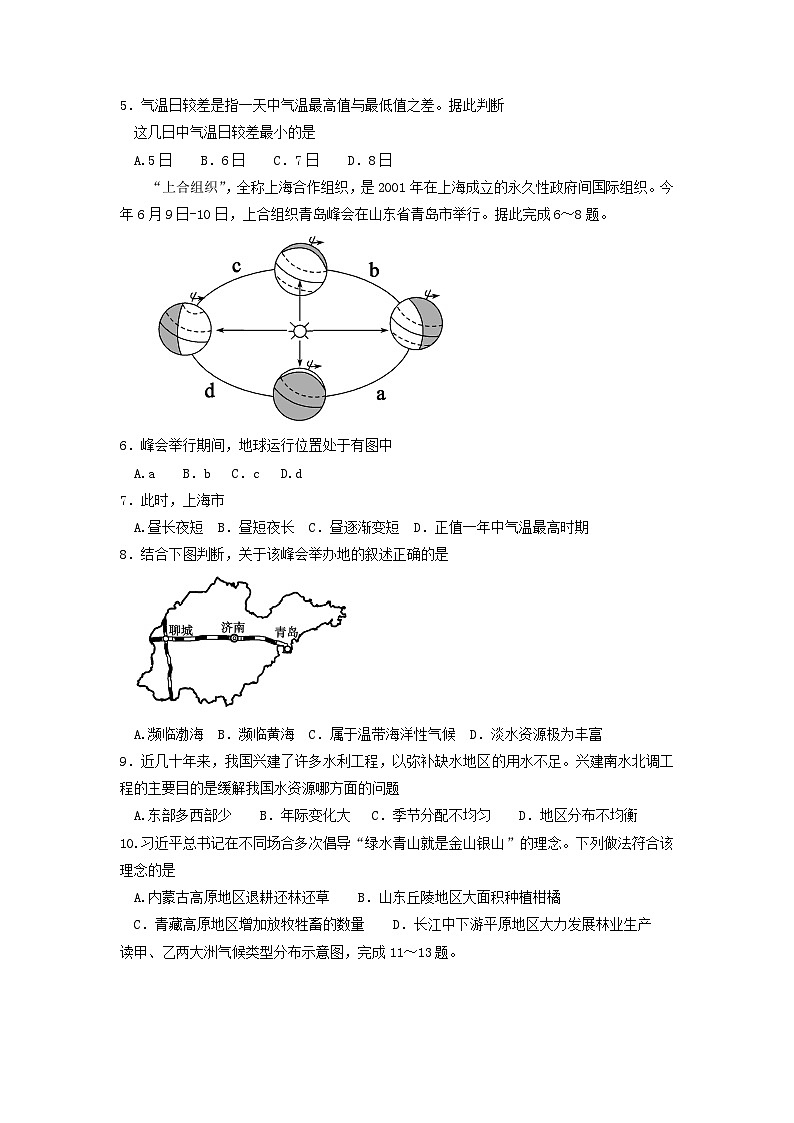 2018山东省聊城市中考地理真题及答案02