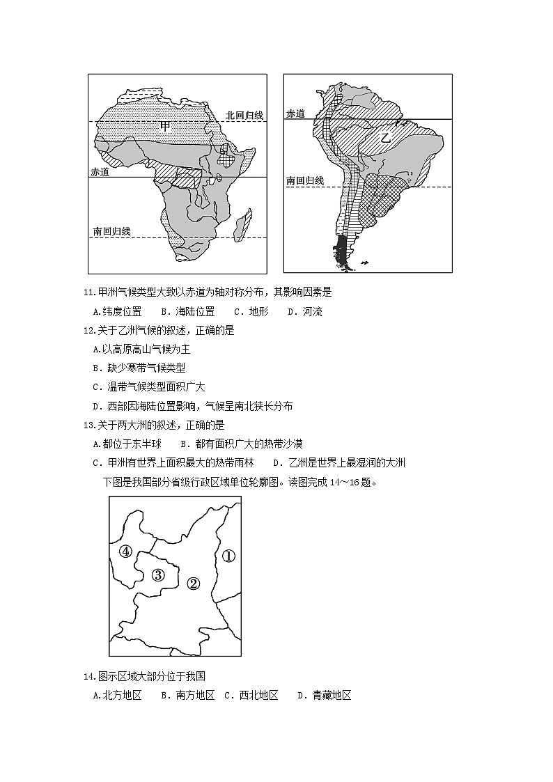 2018山东省聊城市中考地理真题及答案03