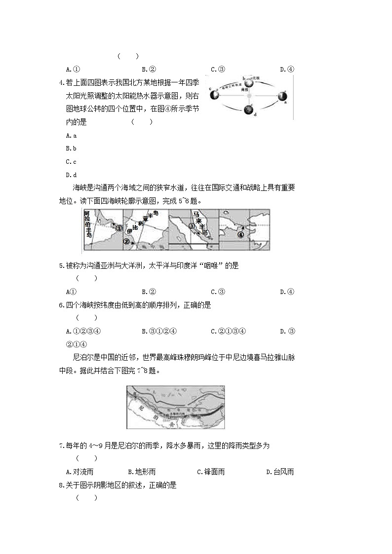 2019山东省聊城市中考地理真题及答案02