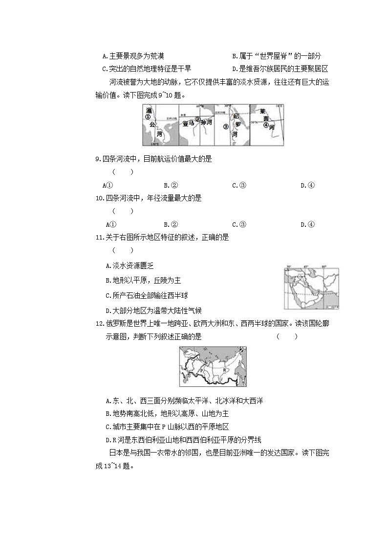 2019山东省聊城市中考地理真题及答案03