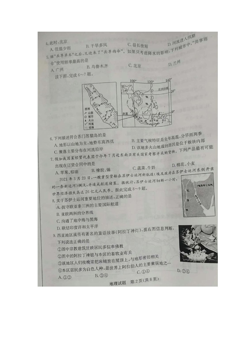 2021年山东省聊城市中考地理真题02