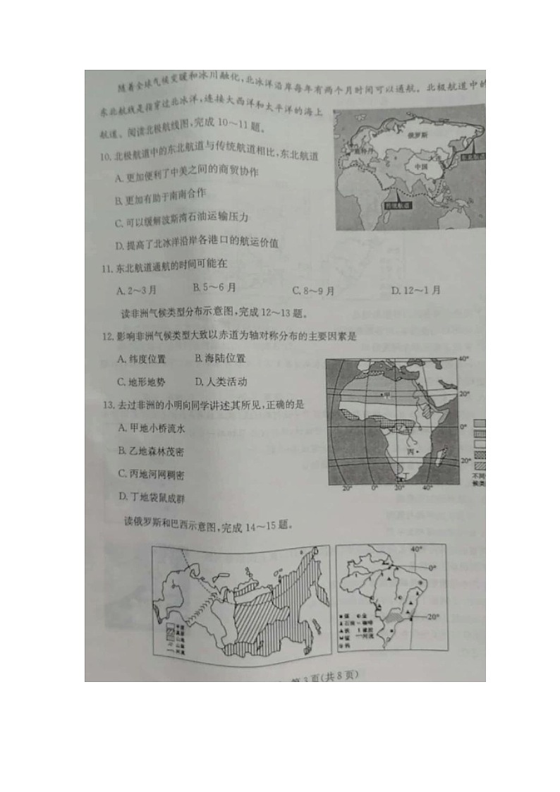 2021年山东省聊城市中考地理真题03