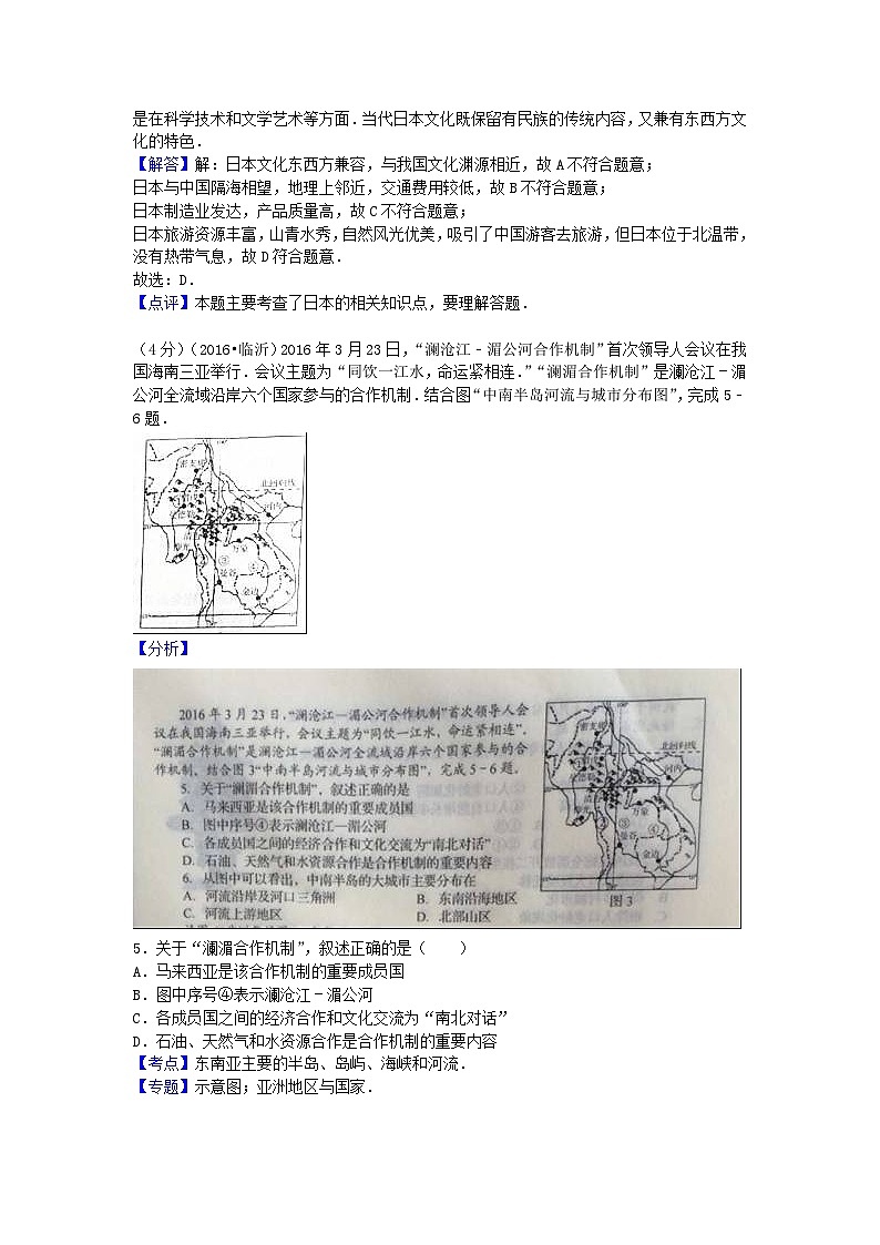 2016山东省临沂市中考地理真题及答案03
