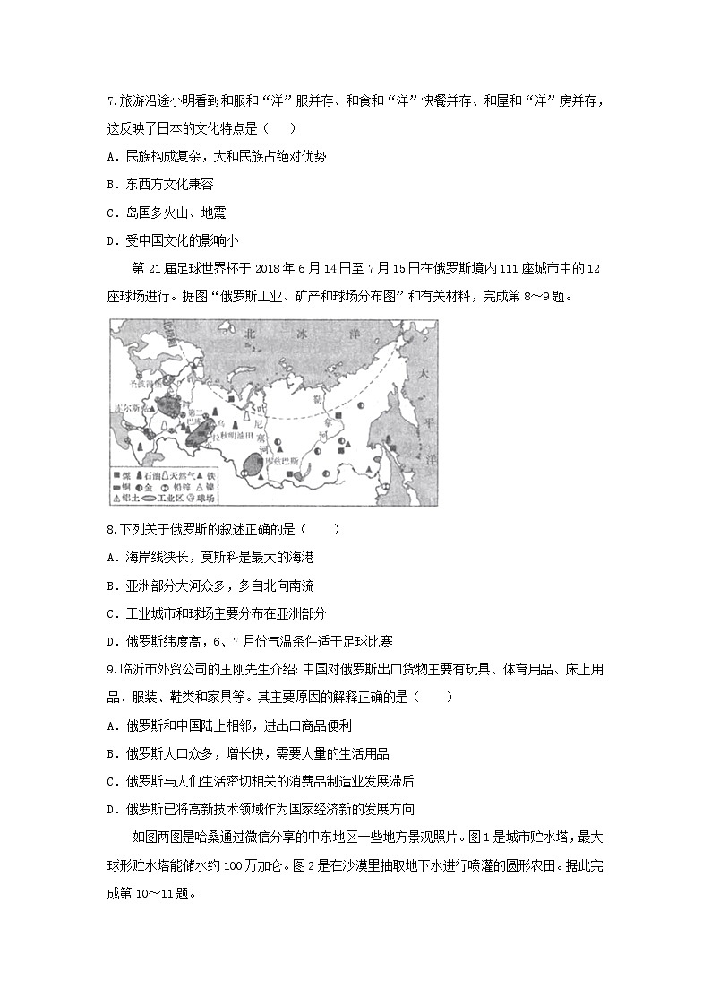 2018山东省临沂市中考地理真题及答案第3页