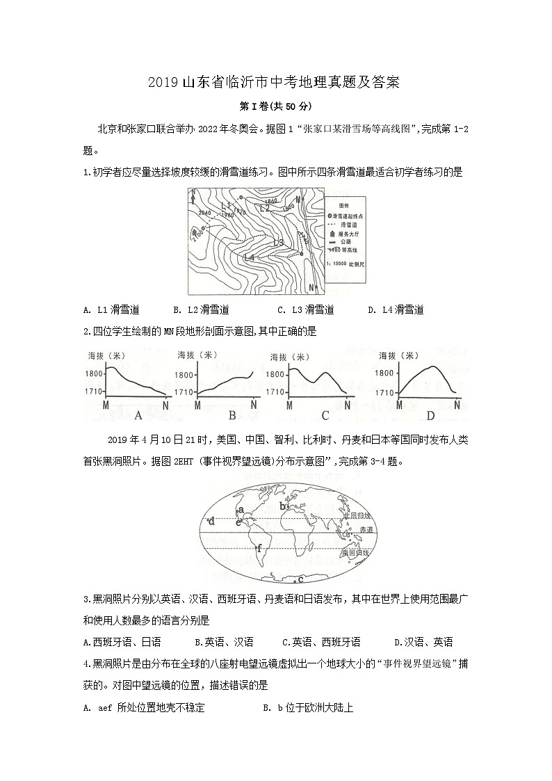2019山东省临沂市中考地理真题及答案01