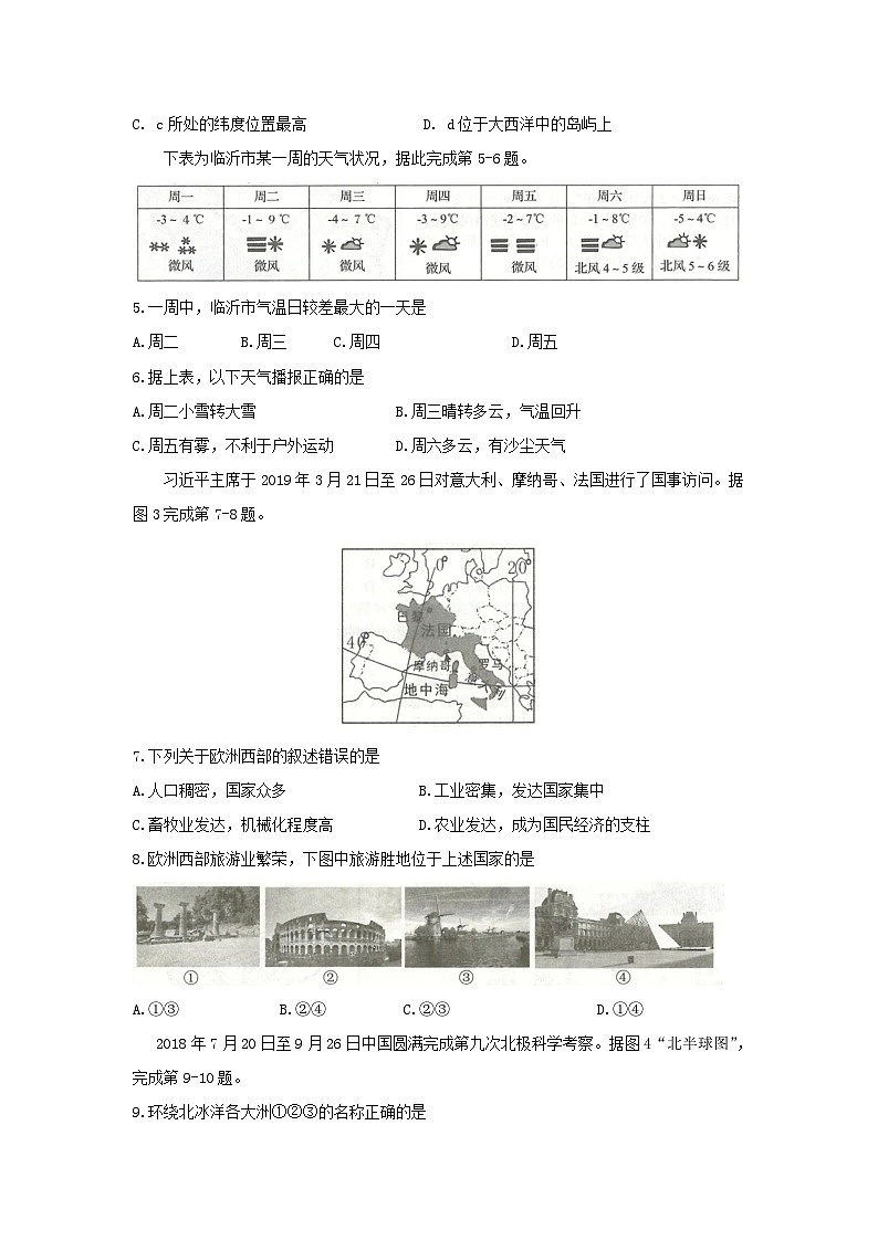 2019山东省临沂市中考地理真题及答案02