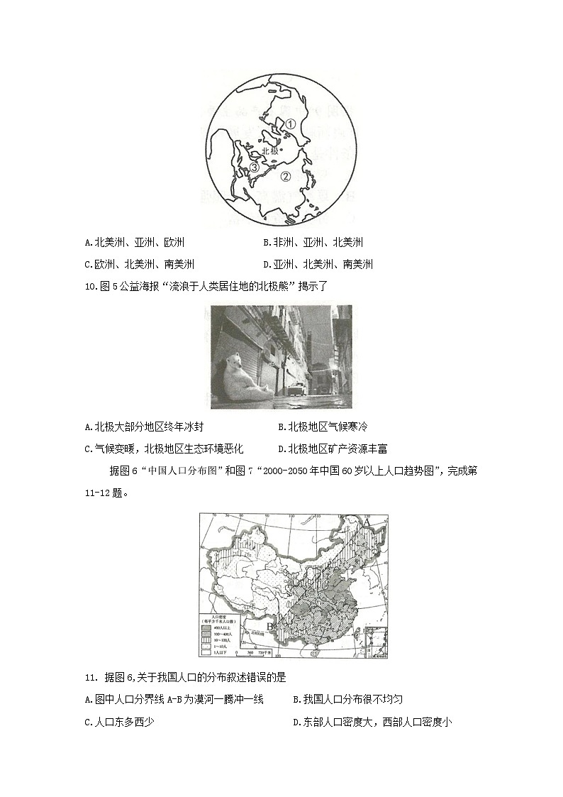 2019山东省临沂市中考地理真题及答案03