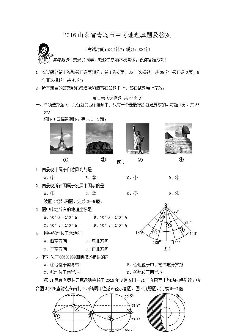 2016山东省青岛市中考地理真题及答案14页第1页
