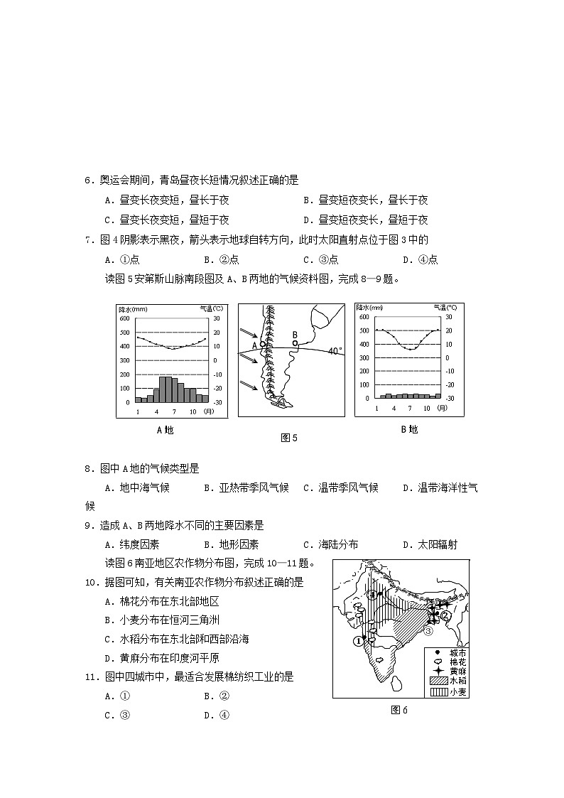 2016山东省青岛市中考地理真题及答案14页第2页