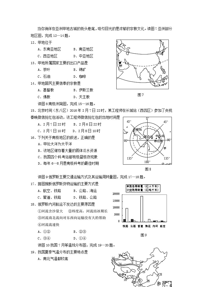 2016山东省青岛市中考地理真题及答案14页第3页