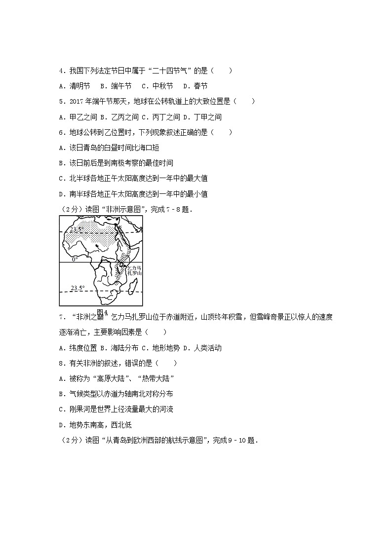 2017山东省青岛市中考地理真题及答案30页第2页