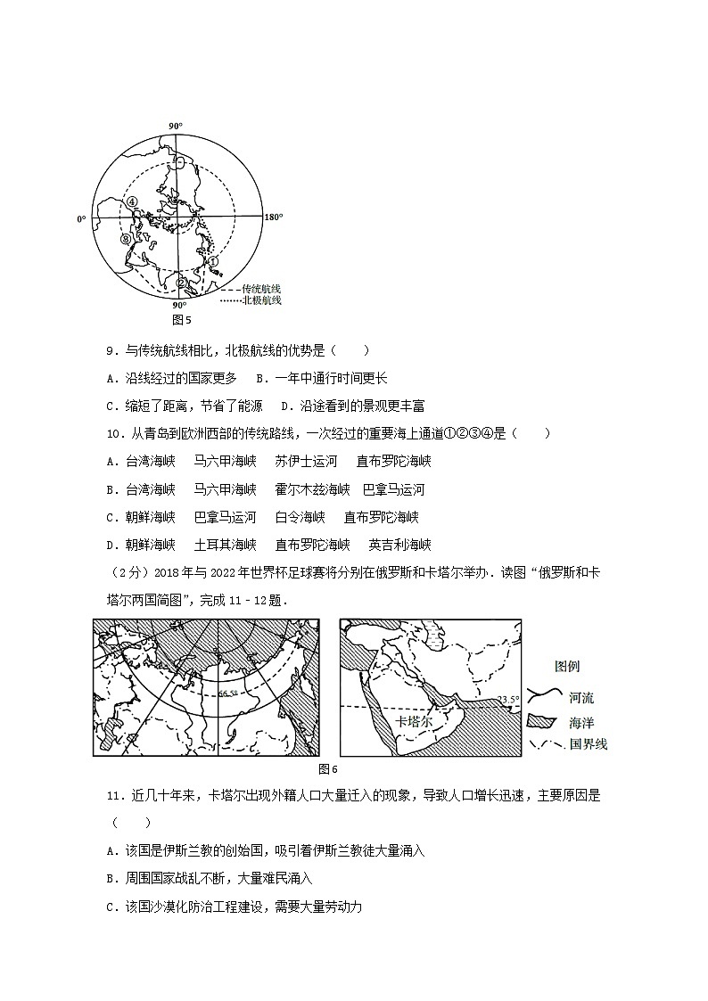 2017山东省青岛市中考地理真题及答案30页第3页
