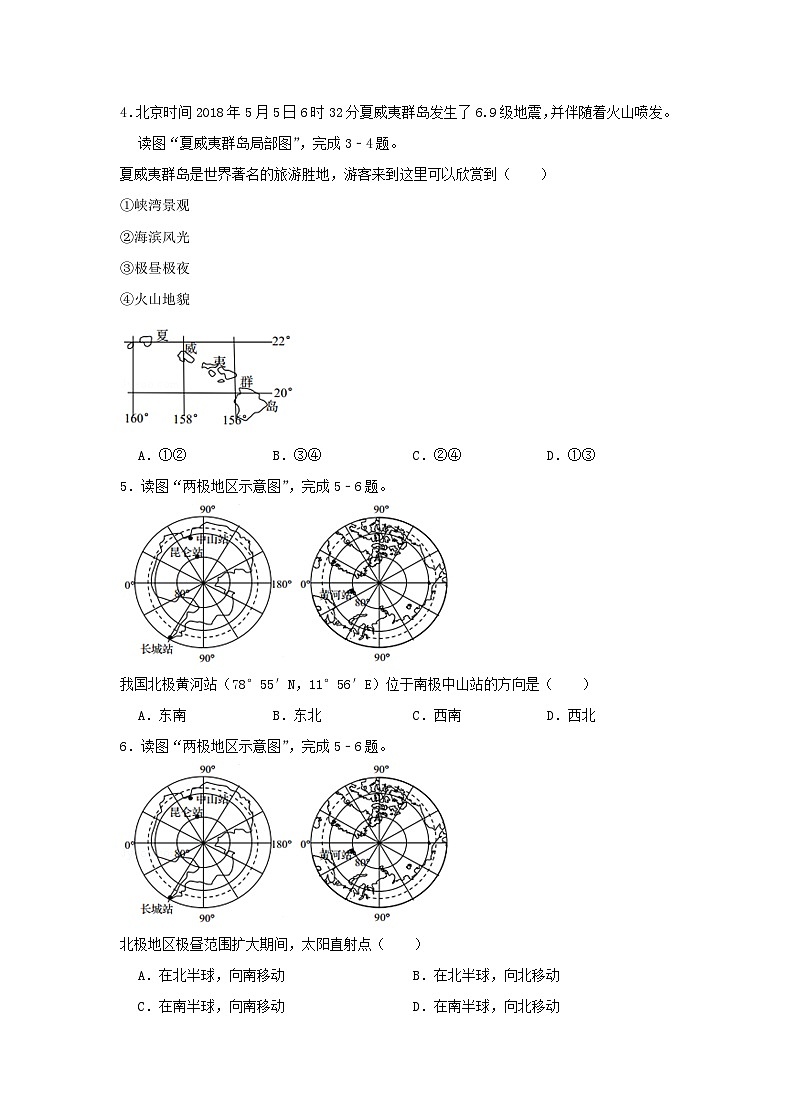 2018山东省青岛市中考地理真题及答案20页第2页
