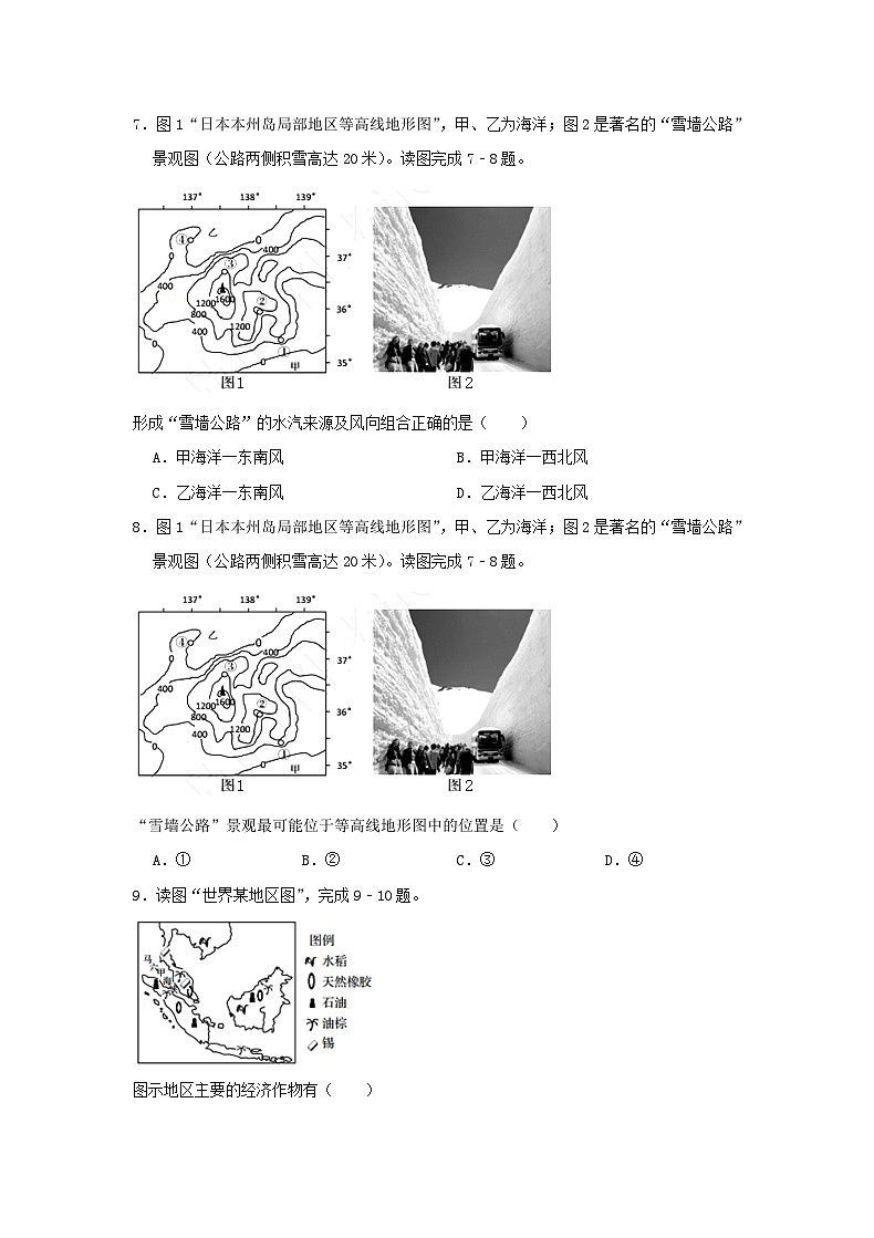 2018山东省青岛市中考地理真题及答案20页第3页
