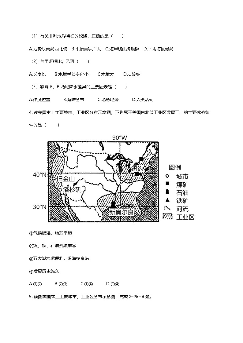 2019山东省青岛市中考地理真题及答案第2页