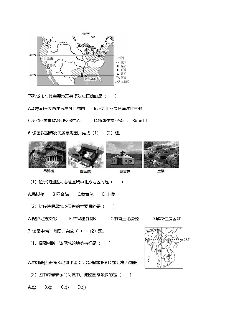 2019山东省青岛市中考地理真题及答案第3页