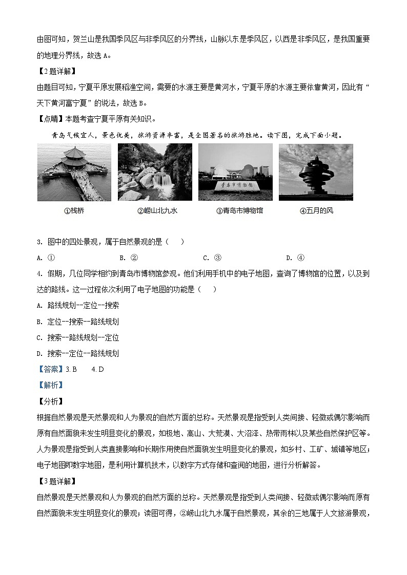 2020年山东省青岛市中考地理试题（解析版）第2页