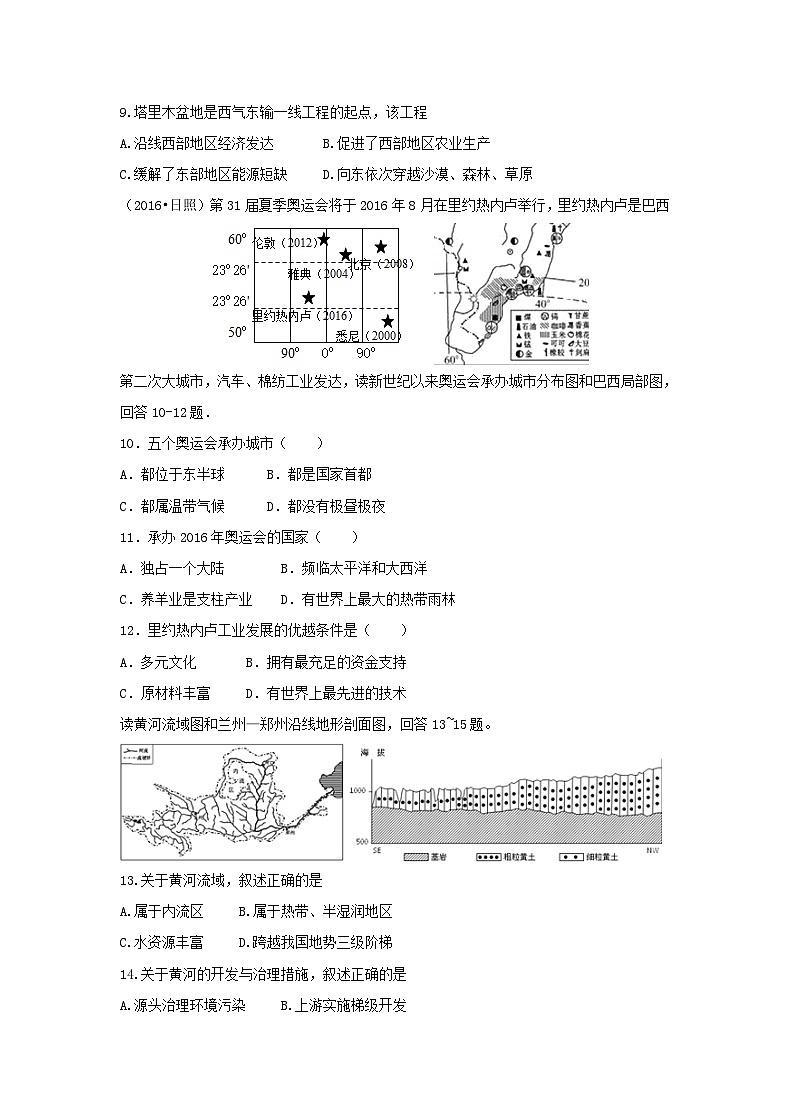 2016山东省日照市中考地理真题及答案8页第2页