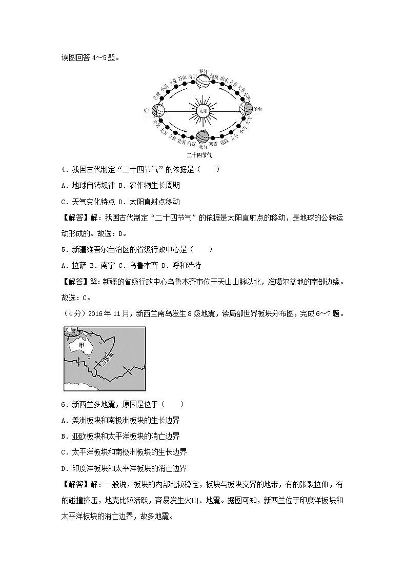2017山东省日照市中考地理真题及答案17页第2页
