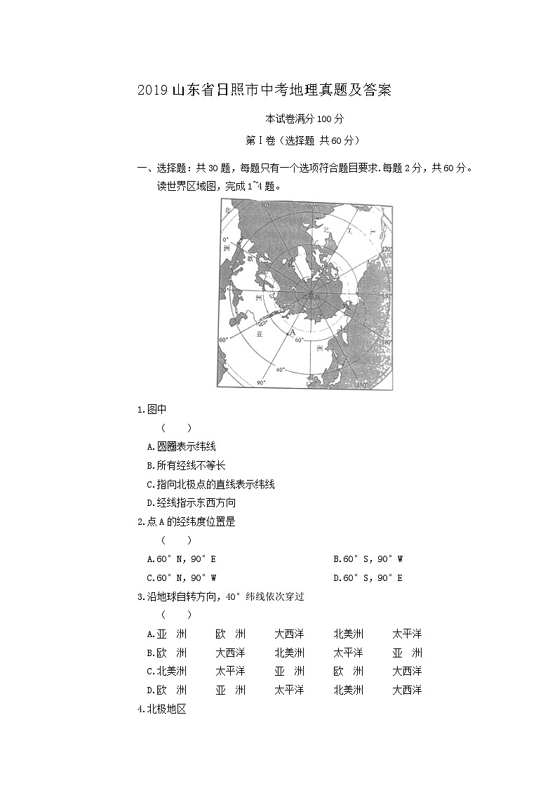 2019山东省日照市中考地理真题及答案20页(1)01
