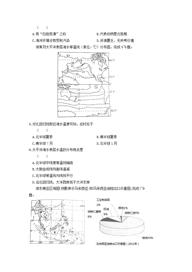 2019山东省日照市中考地理真题及答案20页(1)02