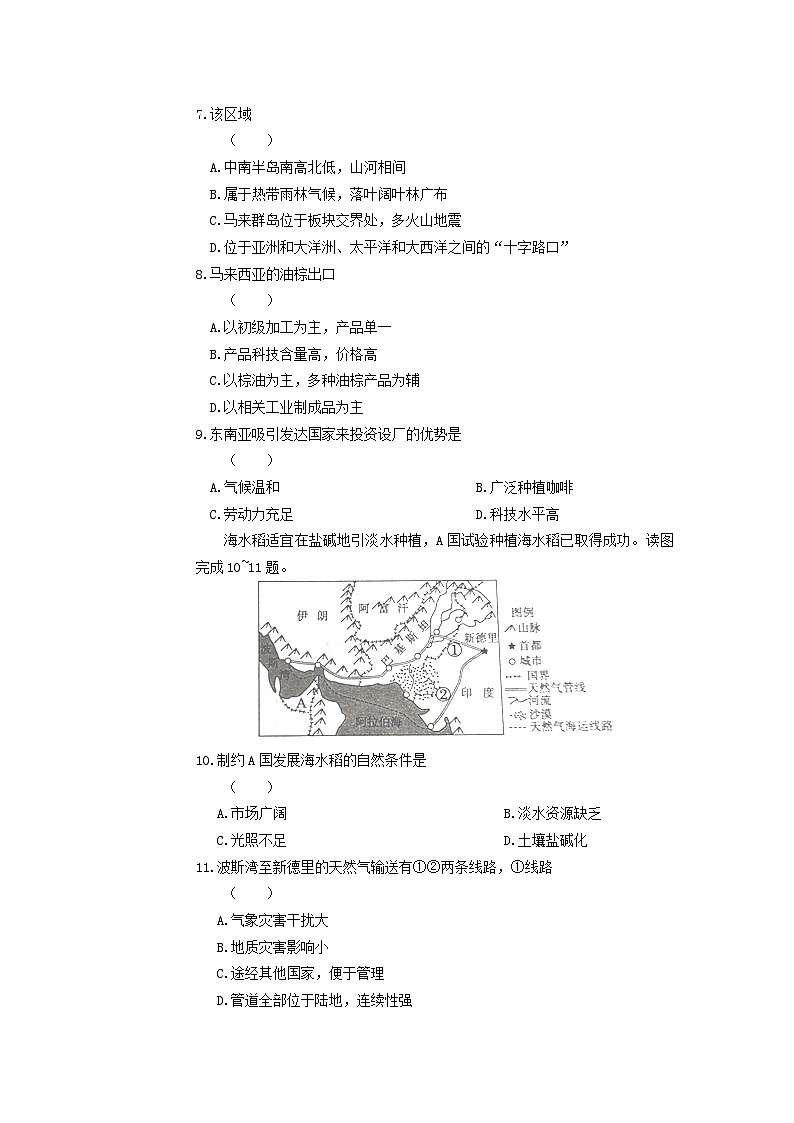 2019山东省日照市中考地理真题及答案20页(1)03