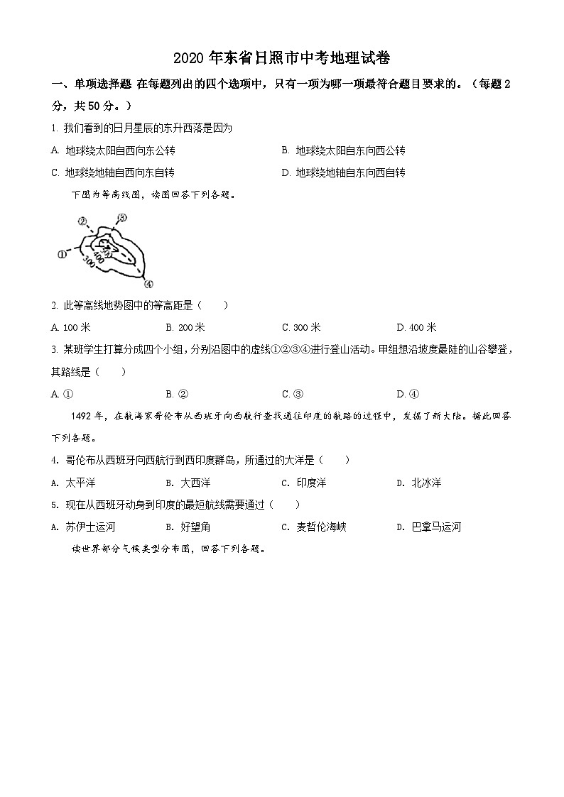 2020年山东省日照市中考地理试题（原卷版）01