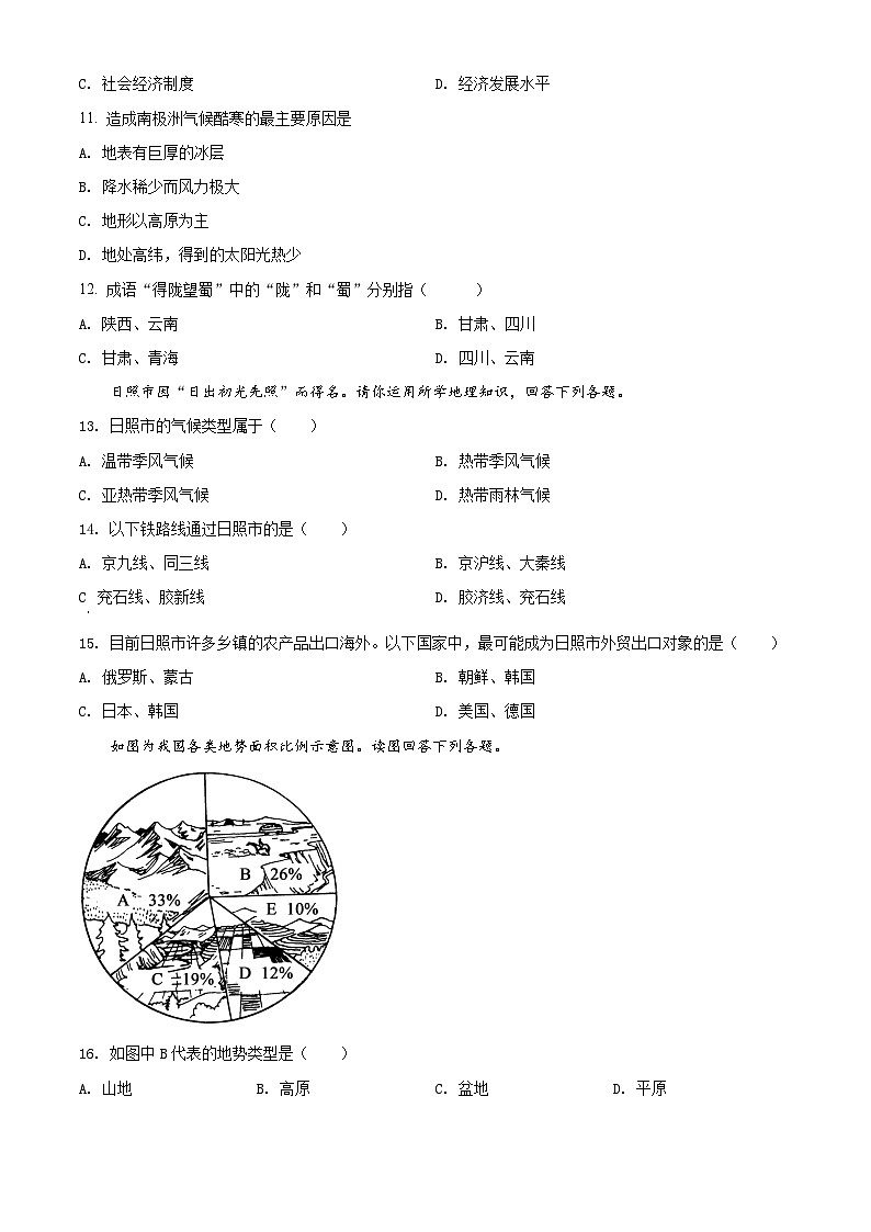 2020年山东省日照市中考地理试题（原卷版）03