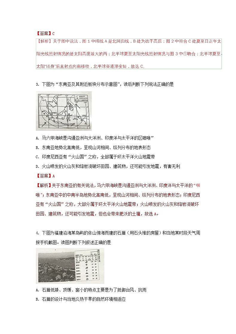 2018山东省泰安市中考地理真题及答案16页第2页