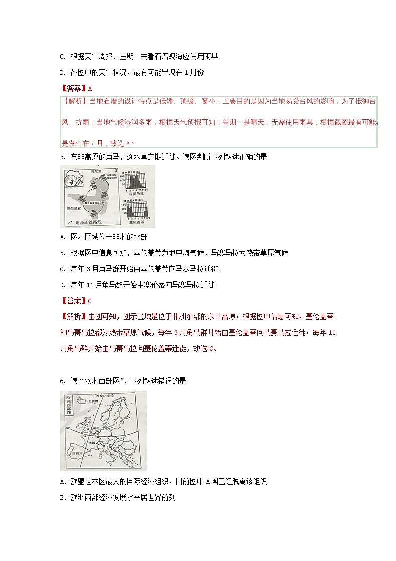 2018山东省泰安市中考地理真题及答案16页第3页