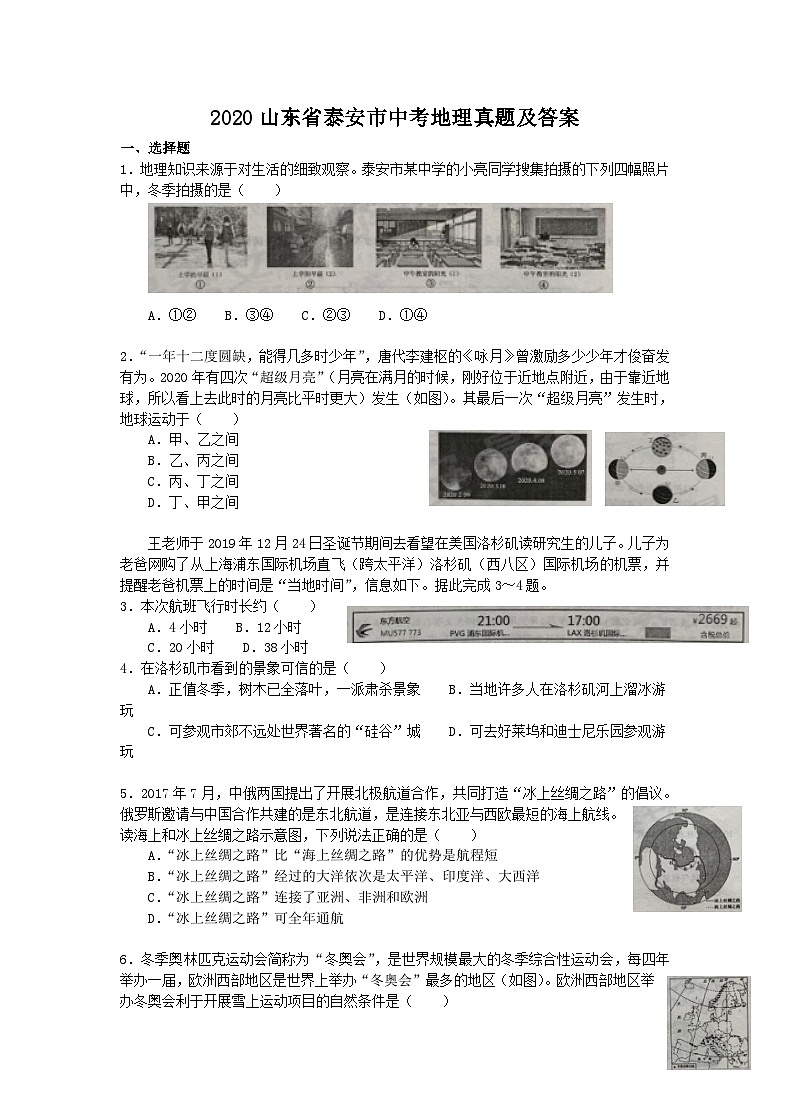 2020年山东省泰安市中考地理真题及答案01