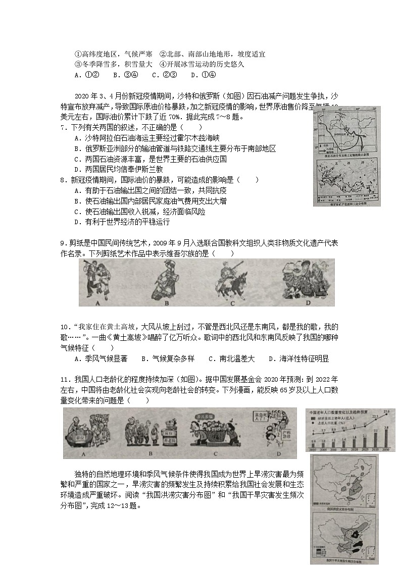 2020年山东省泰安市中考地理真题及答案02