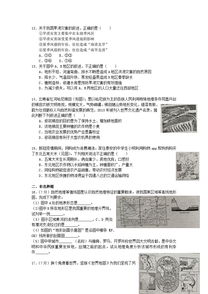2020年山东省泰安市中考地理真题及答案03