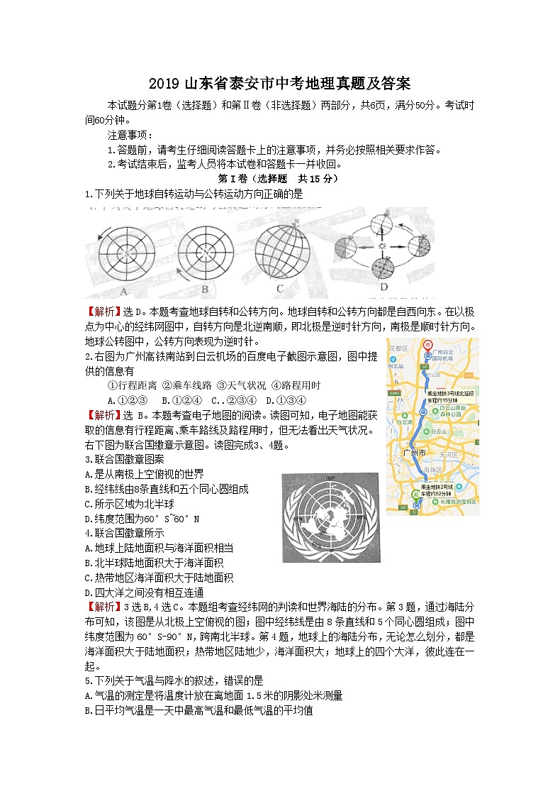 2019山东省泰安市中考地理真题及答案9页第1页